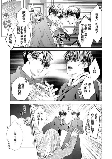 [Hachiya Nanao] 2-ri no kareshi wa watashi o sumizumi made itoshi teru ~ tokiwokoete midasa rete… | 两个男友爱我至极 ～超越时空的乱爱 Fhentai - Page 11