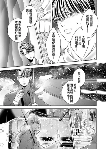 [Hachiya Nanao] 2-ri no kareshi wa watashi o sumizumi made itoshi teru ~ tokiwokoete midasa rete… | 两个男友爱我至极 ～超越时空的乱爱 Fhentai - Page 13