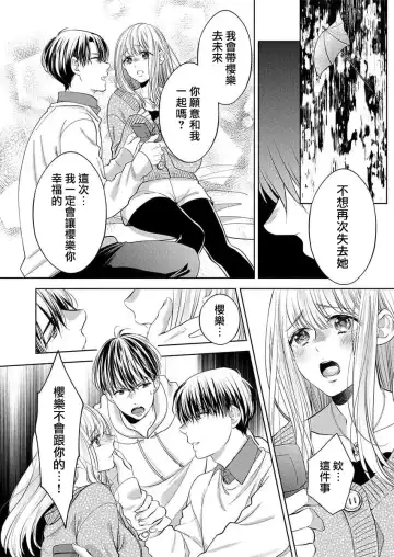 [Hachiya Nanao] 2-ri no kareshi wa watashi o sumizumi made itoshi teru ~ tokiwokoete midasa rete… | 两个男友爱我至极 ～超越时空的乱爱 Fhentai - Page 14