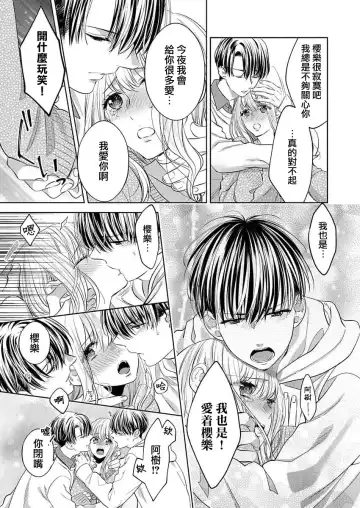 [Hachiya Nanao] 2-ri no kareshi wa watashi o sumizumi made itoshi teru ~ tokiwokoete midasa rete… | 两个男友爱我至极 ～超越时空的乱爱 Fhentai - Page 17