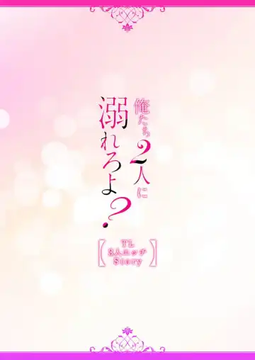 [Hachiya Nanao] 2-ri no kareshi wa watashi o sumizumi made itoshi teru ~ tokiwokoete midasa rete… | 两个男友爱我至极 ～超越时空的乱爱 Fhentai - Page 2