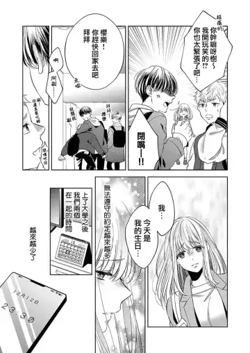 [Hachiya Nanao] 2-ri no kareshi wa watashi o sumizumi made itoshi teru ~ tokiwokoete midasa rete… | 两个男友爱我至极 ～超越时空的乱爱 Fhentai - Page 5