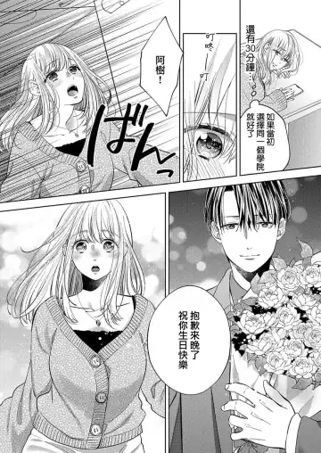 [Hachiya Nanao] 2-ri no kareshi wa watashi o sumizumi made itoshi teru ~ tokiwokoete midasa rete… | 两个男友爱我至极 ～超越时空的乱爱 Fhentai - Page 6
