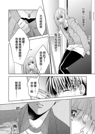[Hachiya Nanao] 2-ri no kareshi wa watashi o sumizumi made itoshi teru ~ tokiwokoete midasa rete… | 两个男友爱我至极 ～超越时空的乱爱 Fhentai - Page 8