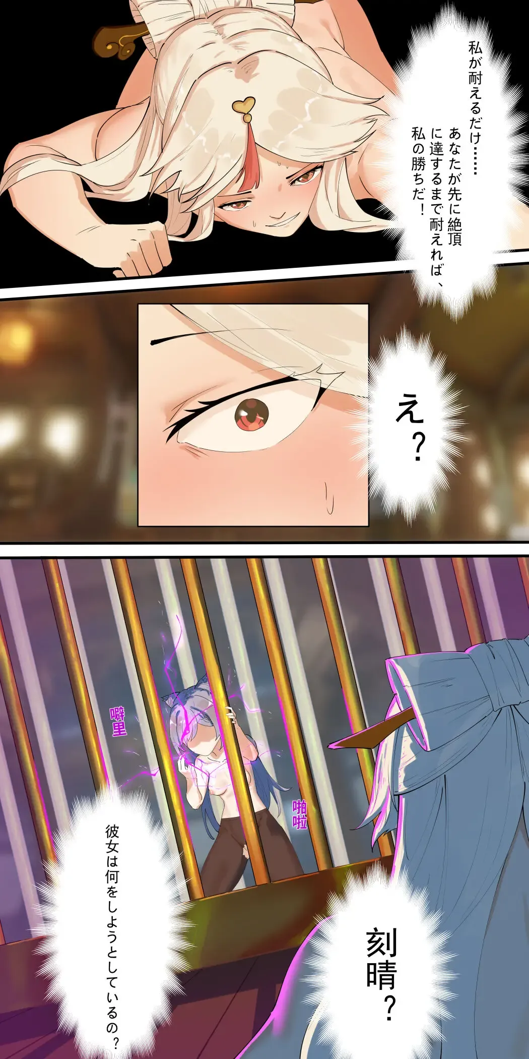 [Lengsediaokafei] 稻妻篇，序 Fhentai - Page 7