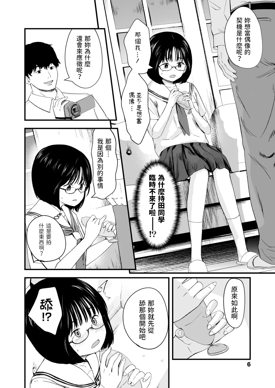 [Kurebayashi Asami] Hajimete no Idol Fhentai - Page 4