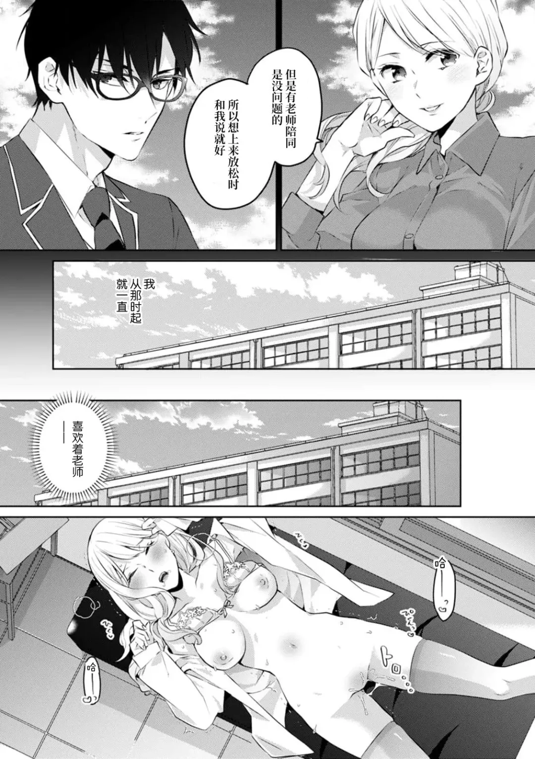 [Kani Itoh] Are ga haitte, kyōshi to seito ni modo Renaku naru…!! | 插入了的话、就没法维持单纯的师生关系了… ！！ Fhentai - Page 11