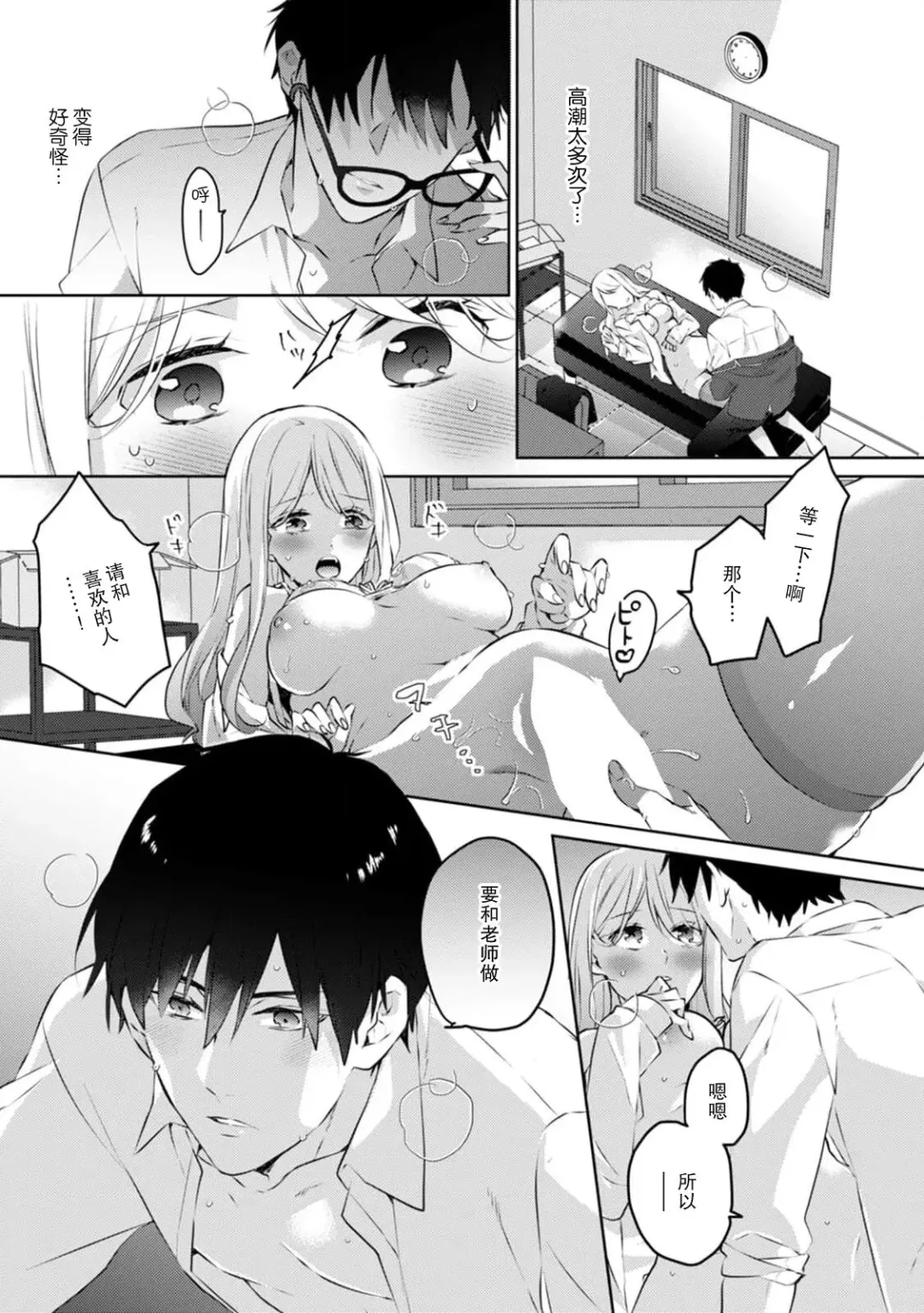 [Kani Itoh] Are ga haitte, kyōshi to seito ni modo Renaku naru…!! | 插入了的话、就没法维持单纯的师生关系了… ！！ Fhentai - Page 12