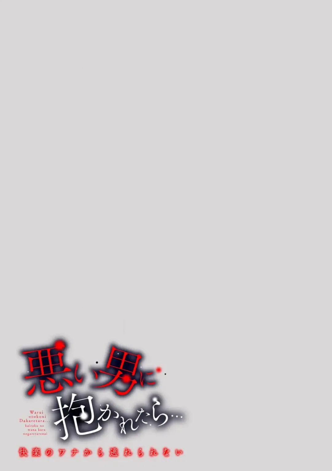 [Kani Itoh] Are ga haitte, kyōshi to seito ni modo Renaku naru…!! | 插入了的话、就没法维持单纯的师生关系了… ！！ Fhentai - Page 18