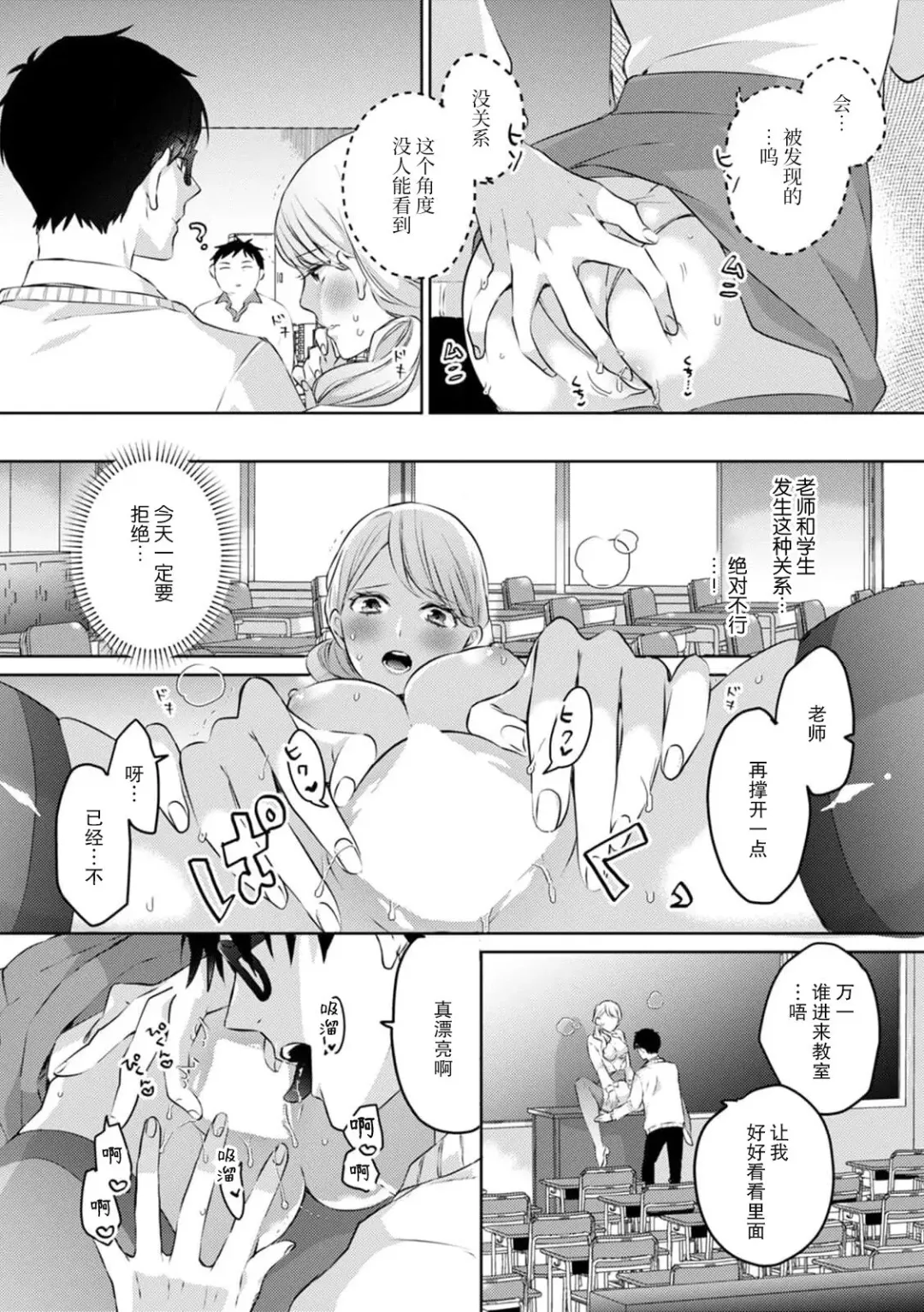 [Kani Itoh] Are ga haitte, kyōshi to seito ni modo Renaku naru…!! | 插入了的话、就没法维持单纯的师生关系了… ！！ Fhentai - Page 7