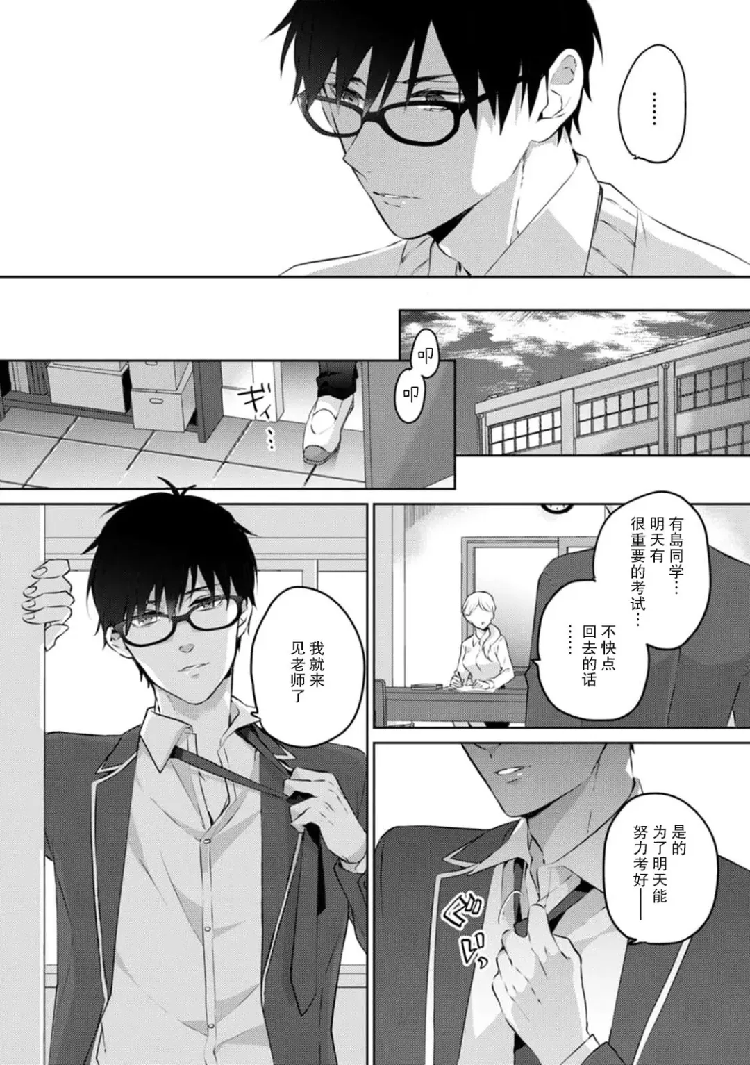 [Kani Itoh] Are ga haitte, kyōshi to seito ni modo Renaku naru…!! | 插入了的话、就没法维持单纯的师生关系了… ！！ Fhentai - Page 9