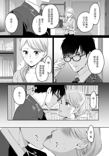 [Kani Itoh] Are ga haitte, kyōshi to seito ni modo Renaku naru…!! | 插入了的话、就没法维持单纯的师生关系了… ！！ Fhentai - Page 4