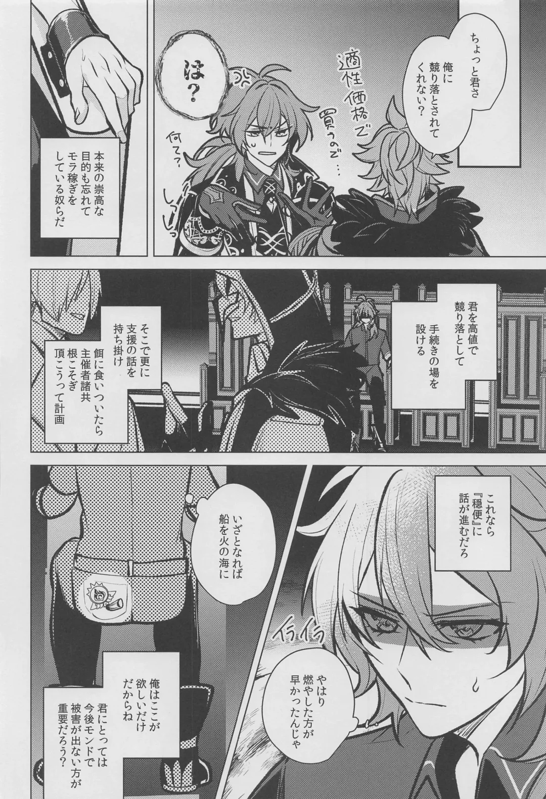 [Marimo Shachou] Marbling Fhentai - Page 13