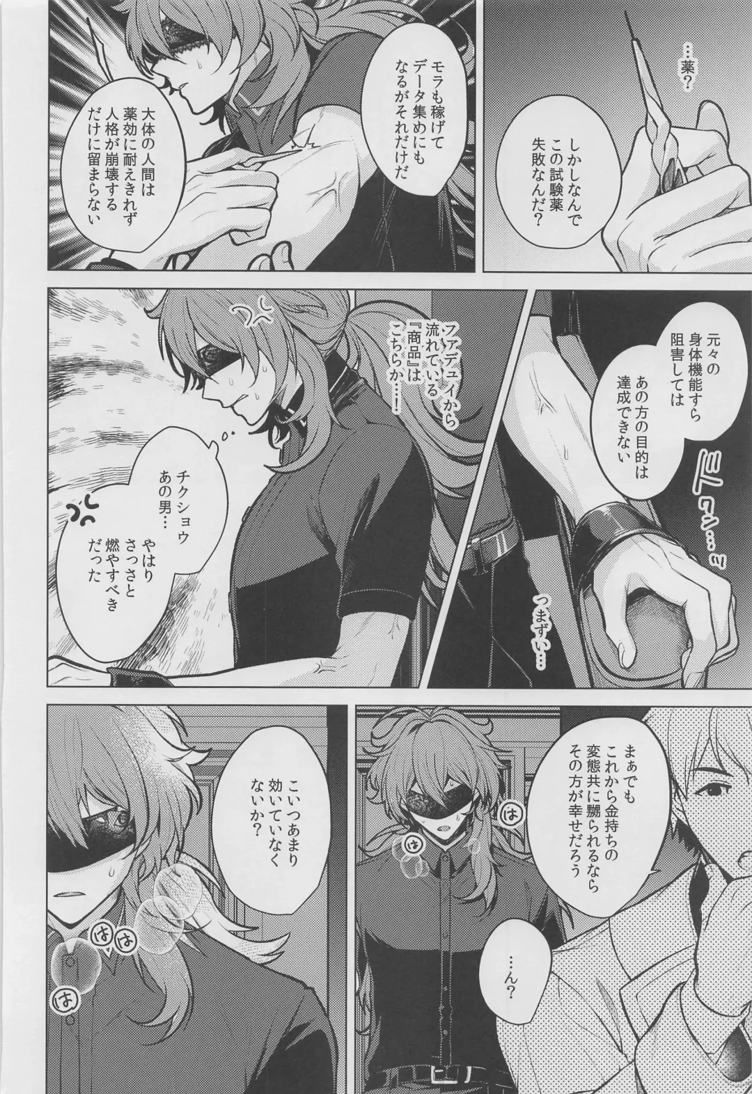 [Marimo Shachou] Marbling Fhentai - Page 15