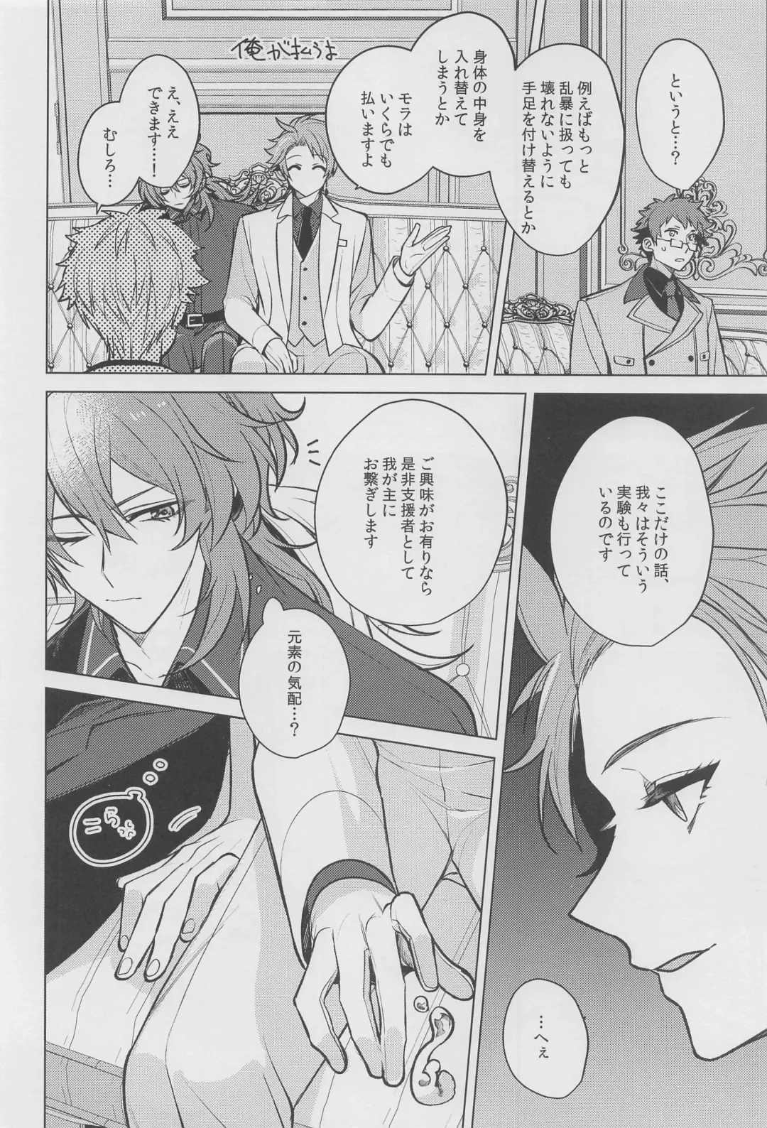 [Marimo Shachou] Marbling Fhentai - Page 23