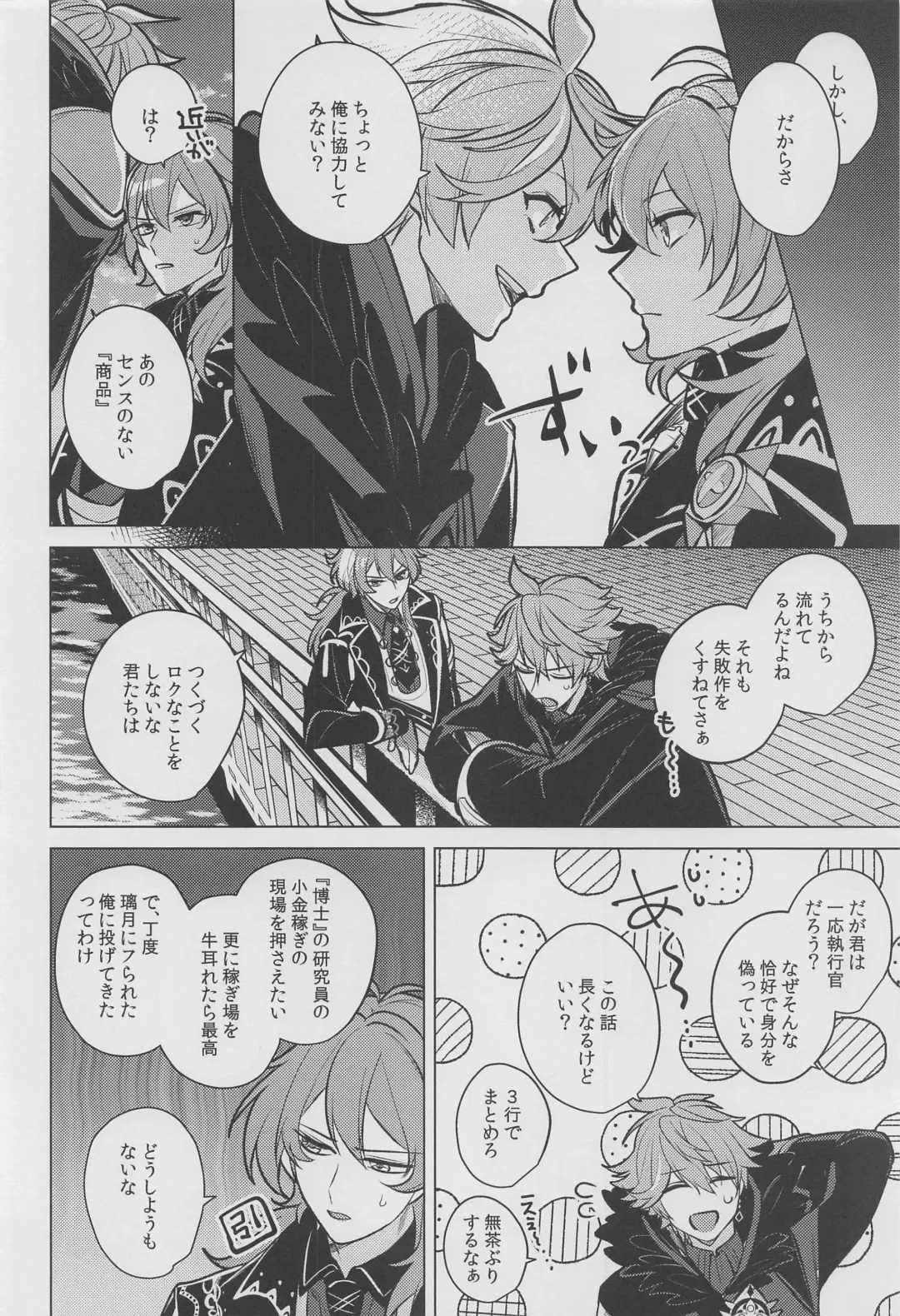 [Marimo Shachou] Marbling Fhentai - Page 9