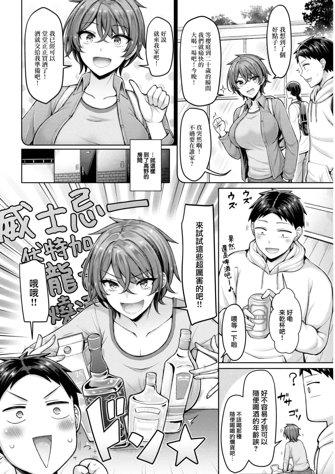 [Okumoto Yuuta] Otona Debut Fhentai - Page 3