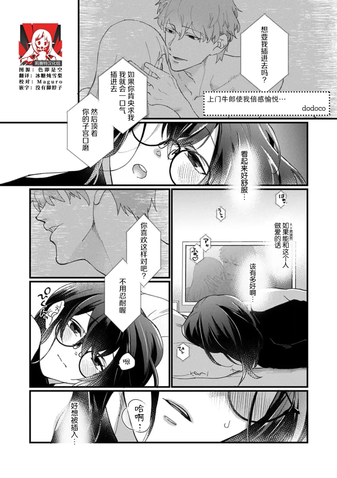 [Dodoco] derihosu no teku ni karada wa yorokonde | 上门牛郎使我倍感愉悦… Fhentai - Page 1