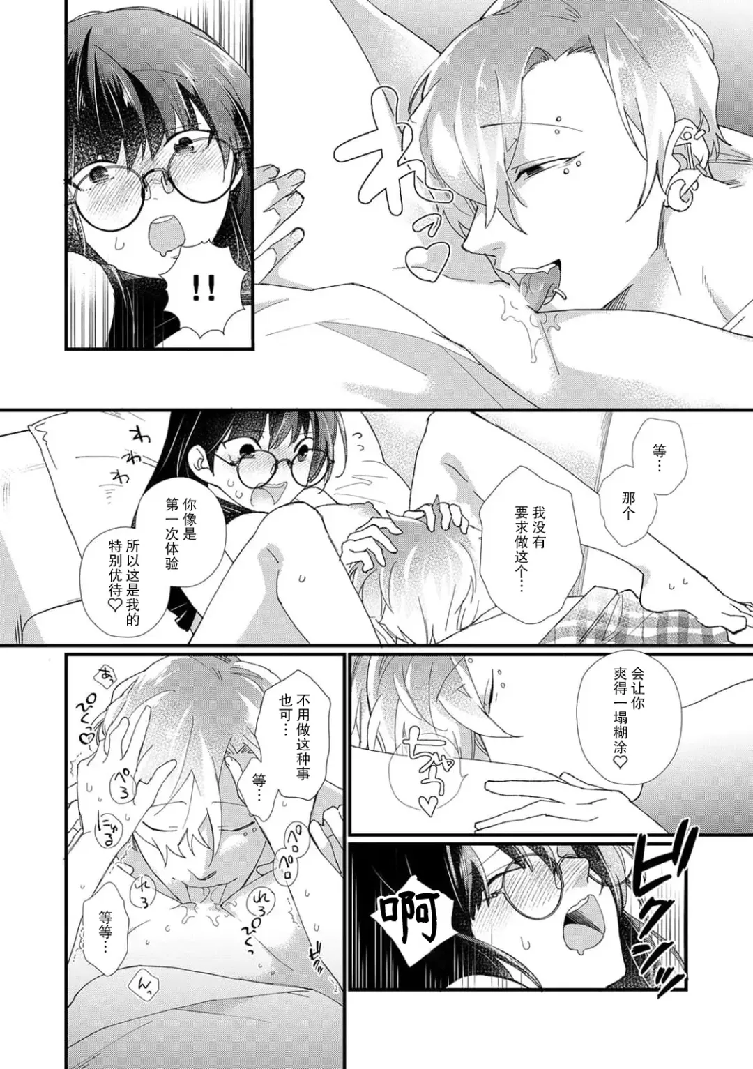 [Dodoco] derihosu no teku ni karada wa yorokonde | 上门牛郎使我倍感愉悦… Fhentai - Page 11