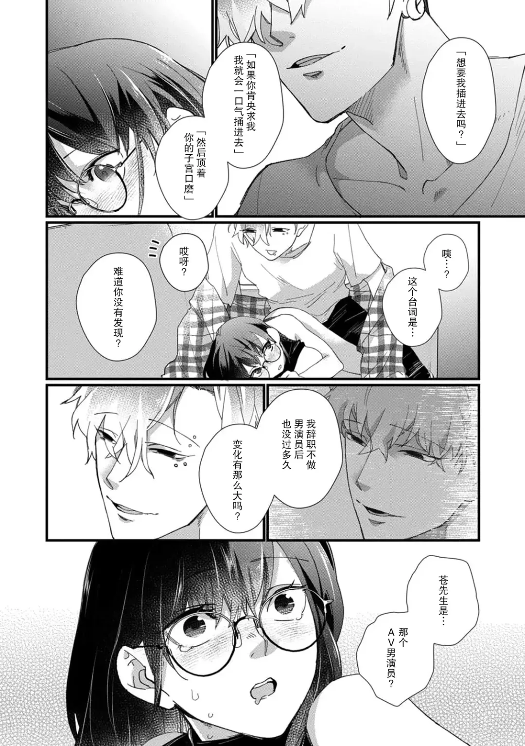 [Dodoco] derihosu no teku ni karada wa yorokonde | 上门牛郎使我倍感愉悦… Fhentai - Page 15