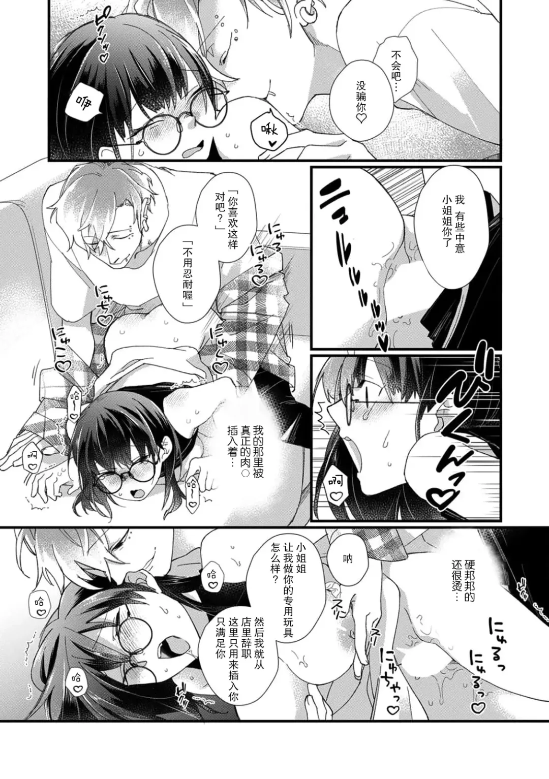 [Dodoco] derihosu no teku ni karada wa yorokonde | 上门牛郎使我倍感愉悦… Fhentai - Page 16