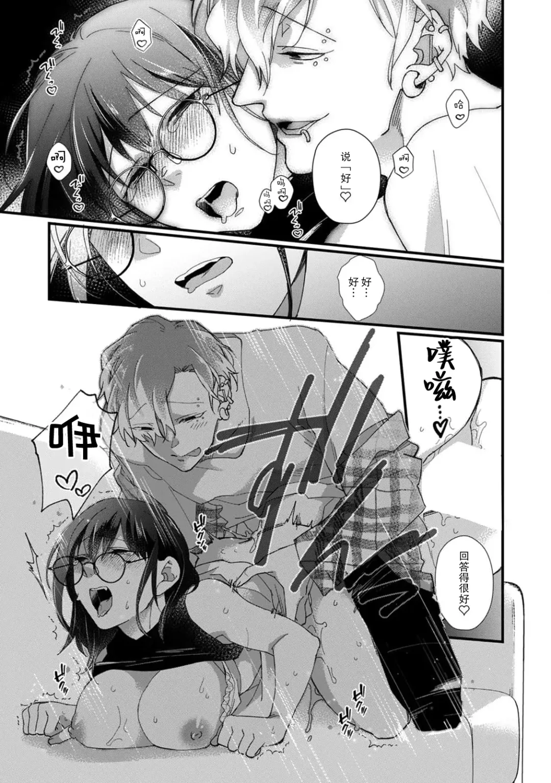 [Dodoco] derihosu no teku ni karada wa yorokonde | 上门牛郎使我倍感愉悦… Fhentai - Page 17