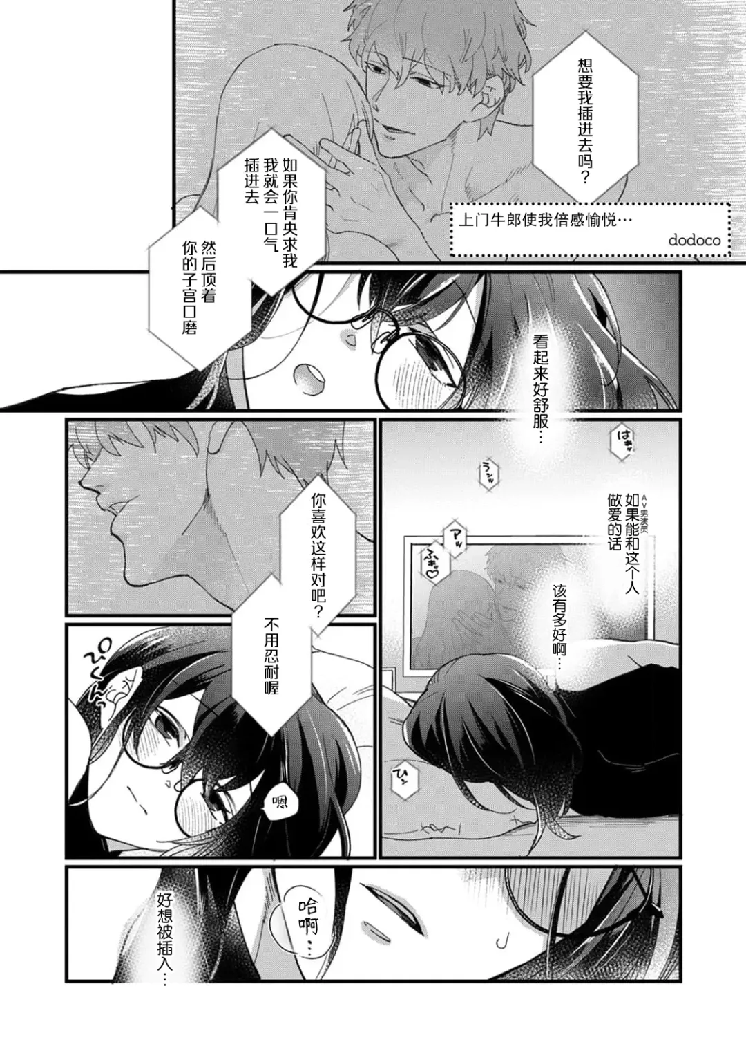[Dodoco] derihosu no teku ni karada wa yorokonde | 上门牛郎使我倍感愉悦… Fhentai - Page 3