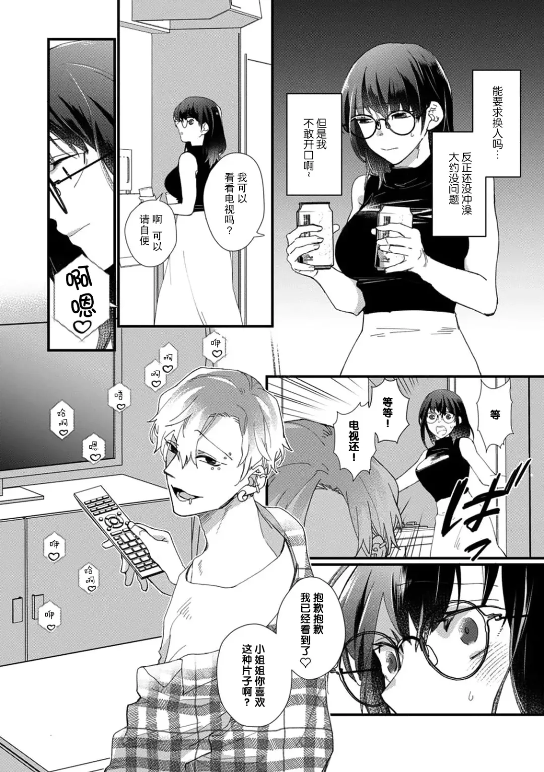 [Dodoco] derihosu no teku ni karada wa yorokonde | 上门牛郎使我倍感愉悦… Fhentai - Page 6