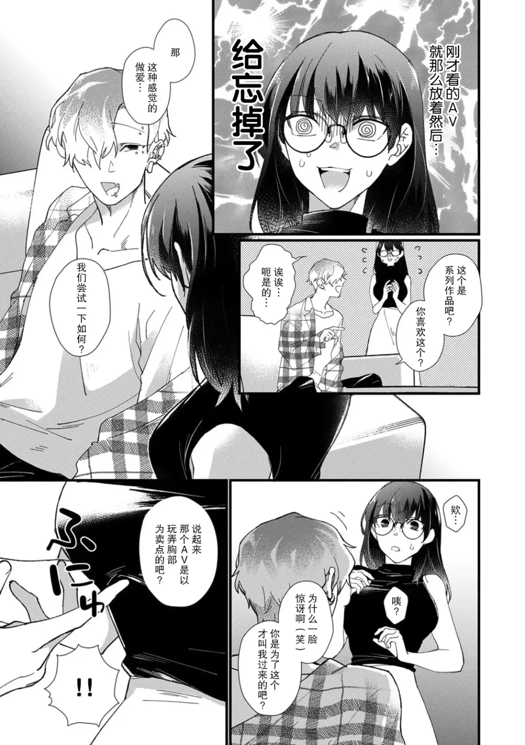 [Dodoco] derihosu no teku ni karada wa yorokonde | 上门牛郎使我倍感愉悦… Fhentai - Page 7