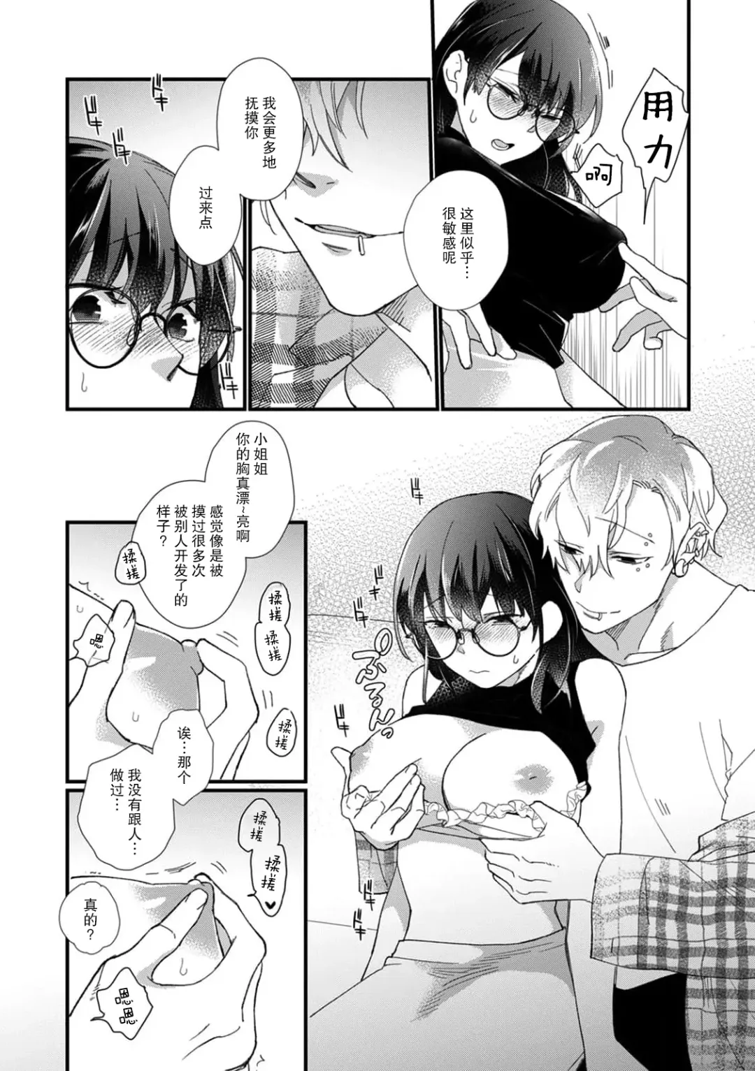 [Dodoco] derihosu no teku ni karada wa yorokonde | 上门牛郎使我倍感愉悦… Fhentai - Page 8