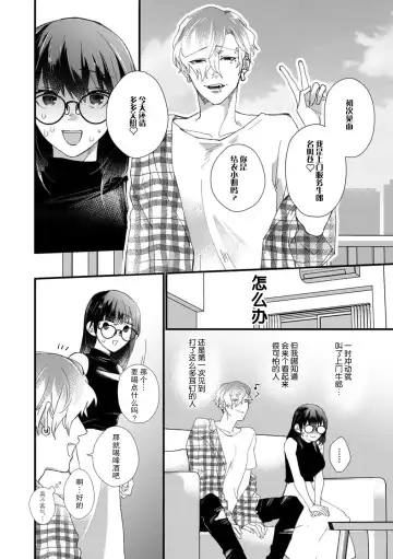 [Dodoco] derihosu no teku ni karada wa yorokonde | 上门牛郎使我倍感愉悦… Fhentai - Page 5