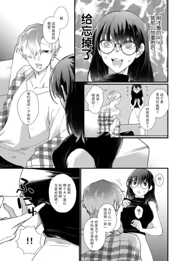 [Dodoco] derihosu no teku ni karada wa yorokonde | 上门牛郎使我倍感愉悦… Fhentai - Page 7