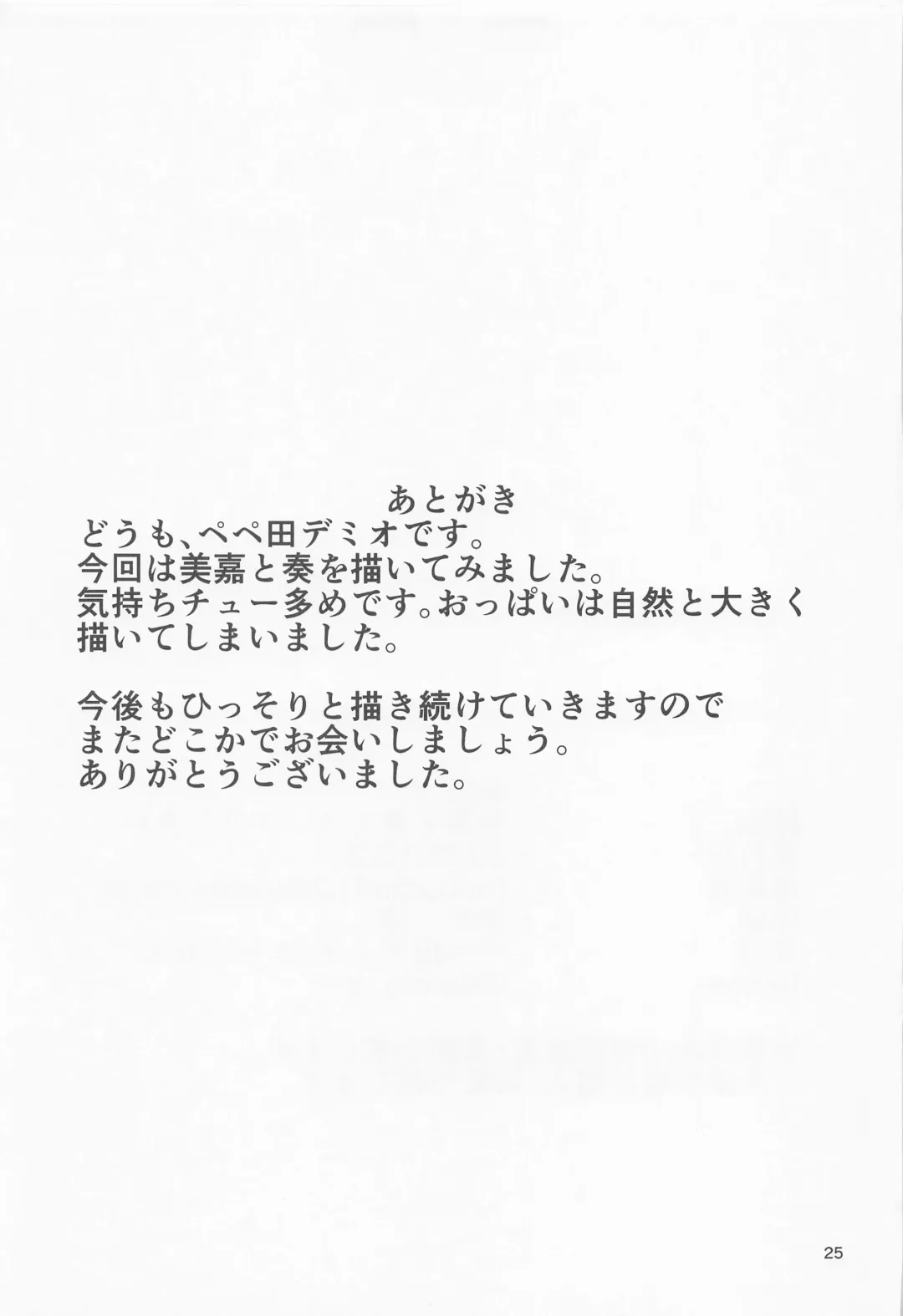 [Demio] Mika to Kanade de Sukkiri Shitai Fhentai - Page 24