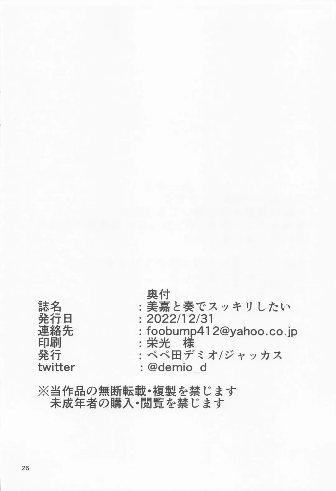 [Demio] Mika to Kanade de Sukkiri Shitai Fhentai - Page 25