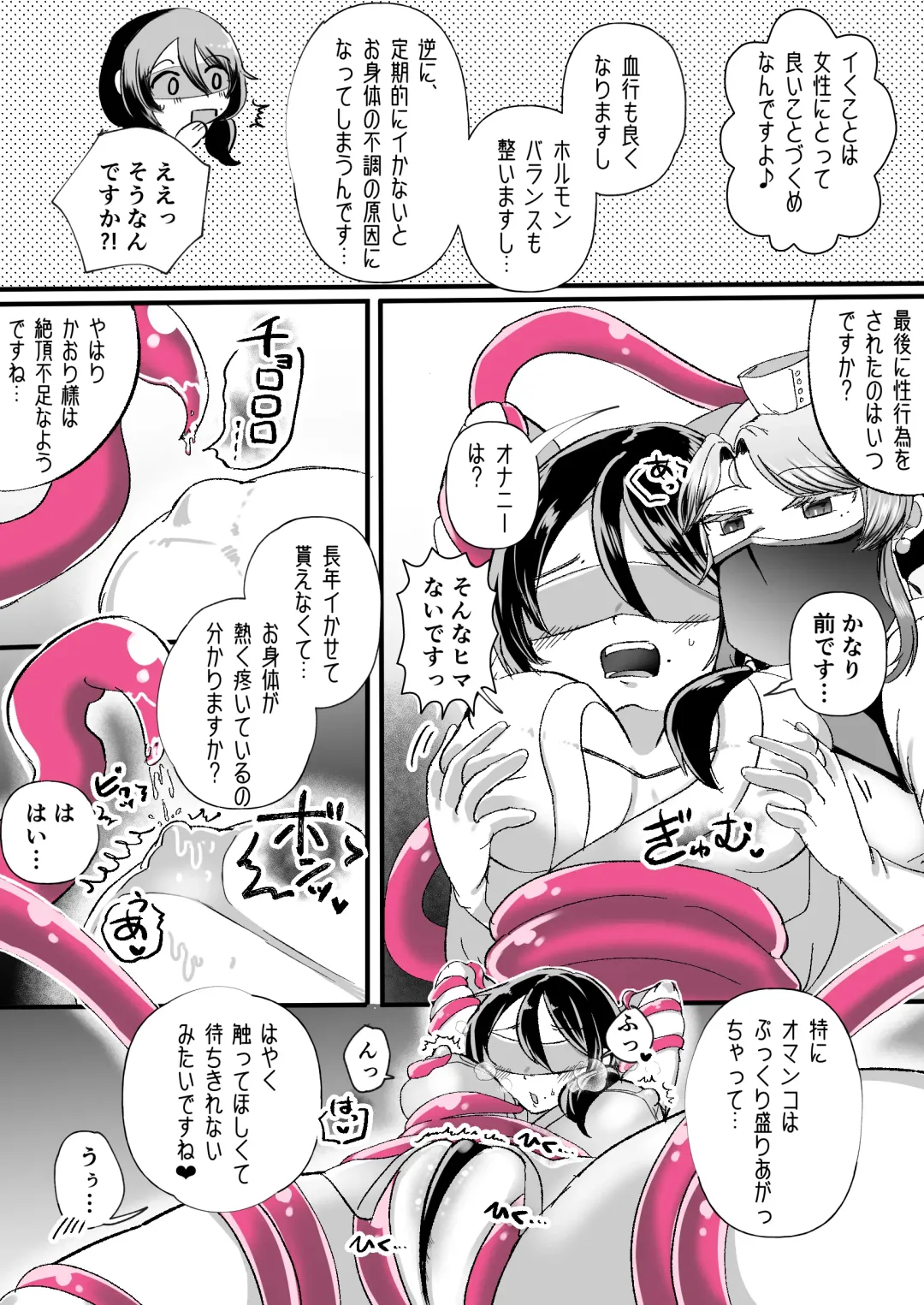 [Amai Meiden] Les Shokushu Onee-san ni Yoru Kyousei Ikinuki Les Esthe ~Muchimuchi Kosodate Mama Kaori Hen~ Fhentai - Page 13