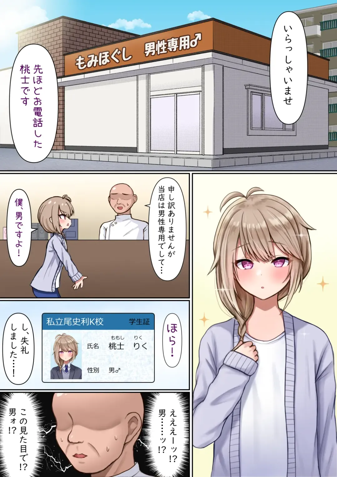 [Manana] Otokonoko ga Tokubetsu na Bou de Massage Sareru Fhentai - Page 4