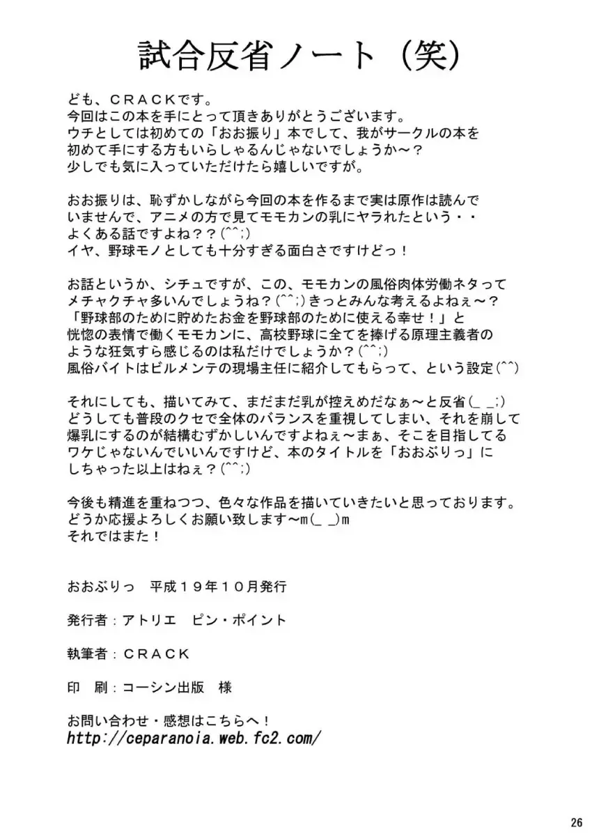 [Crack] Ooburi Fhentai - Page 26