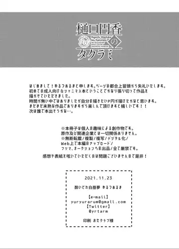 [Yurutsu Aruma] Higuchi Madoka no Takarami Fhentai - Page 3