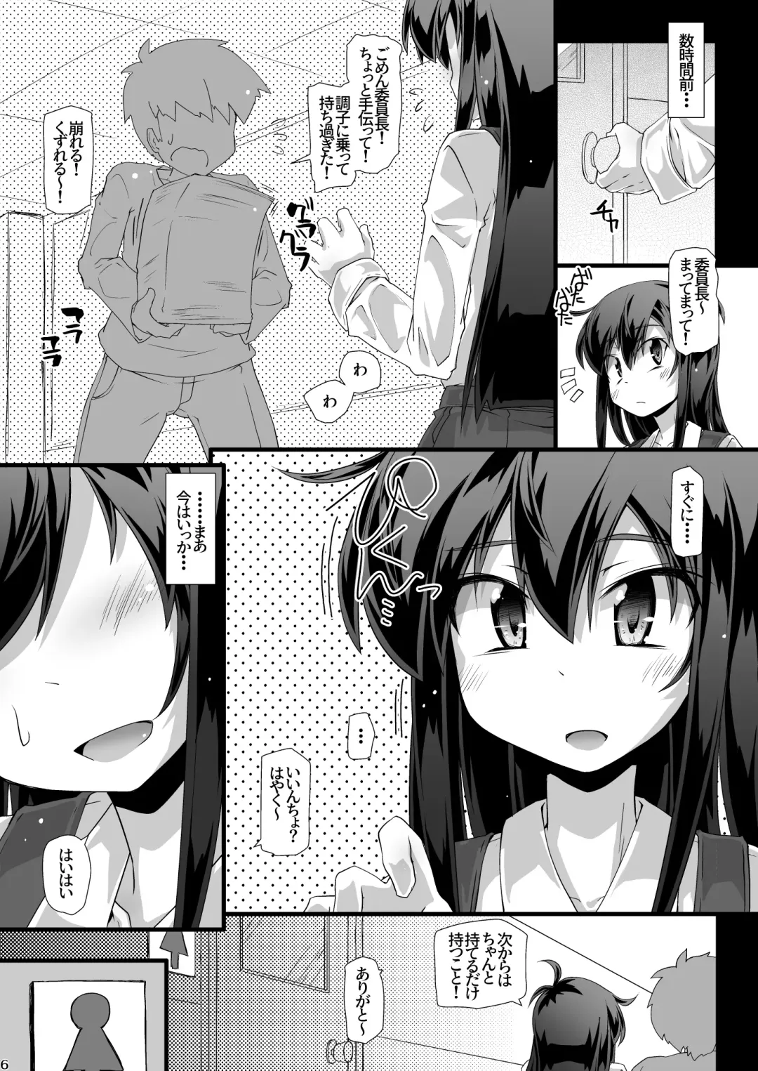 [Narumiya] Kyou no Yasumi Jikan Iinchou ga Toilet ni Ikou to Shitara Minna de Zutto Jama Shiyouze Fhentai - Page 6