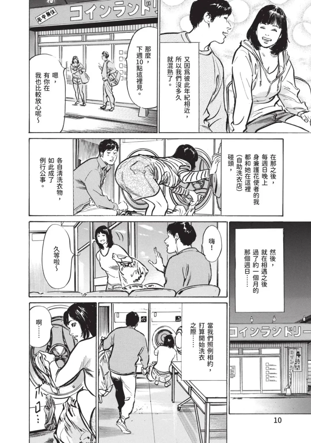 [Hazuki Kaoru] Hontou ni Atta Omowazu Zawatsuku Totteoki no Hanashi | 實際存在,會讓人心頭一震的真實故事 Fhentai - Page 10