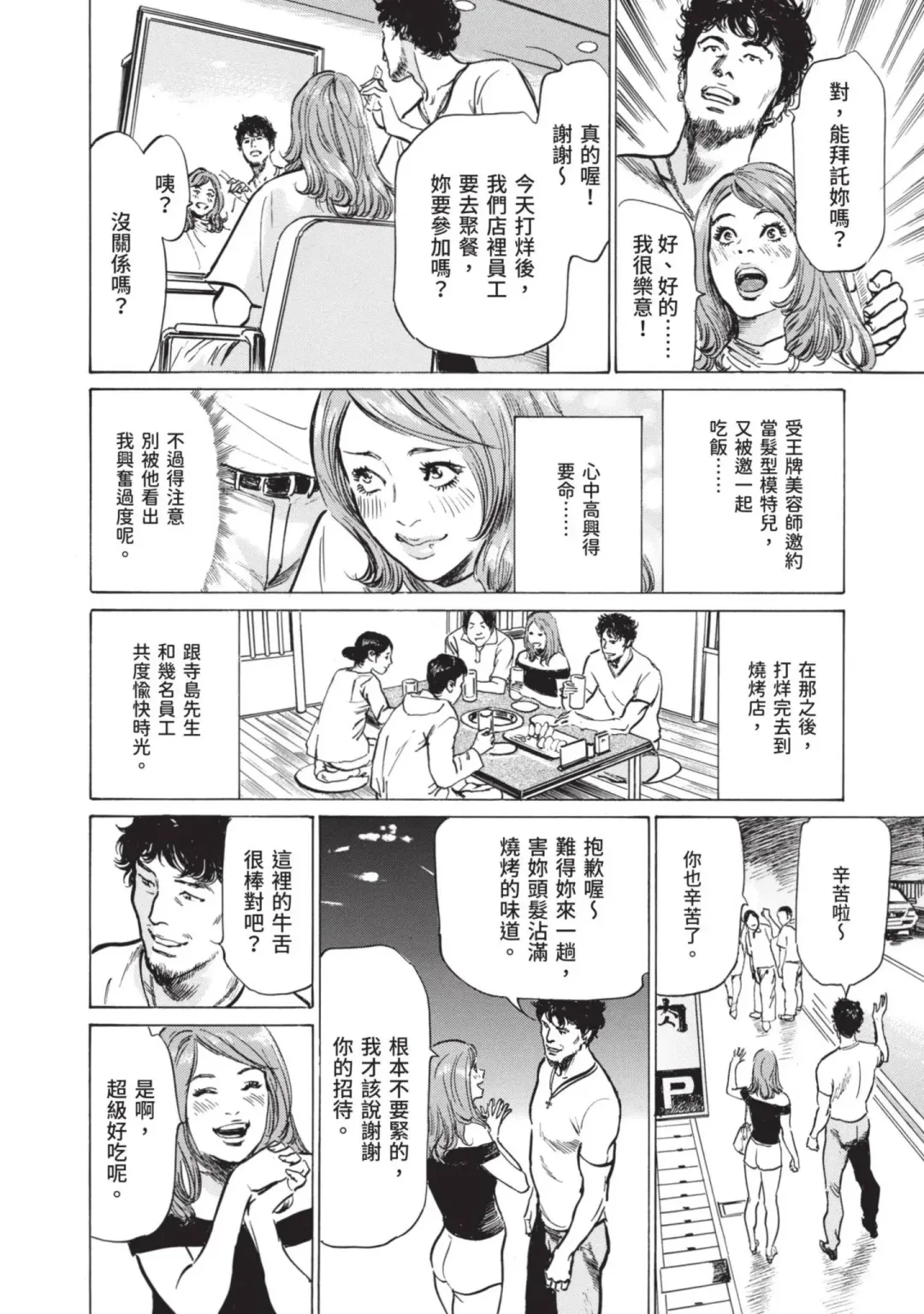 [Hazuki Kaoru] Hontou ni Atta Omowazu Zawatsuku Totteoki no Hanashi | 實際存在,會讓人心頭一震的真實故事 Fhentai - Page 122