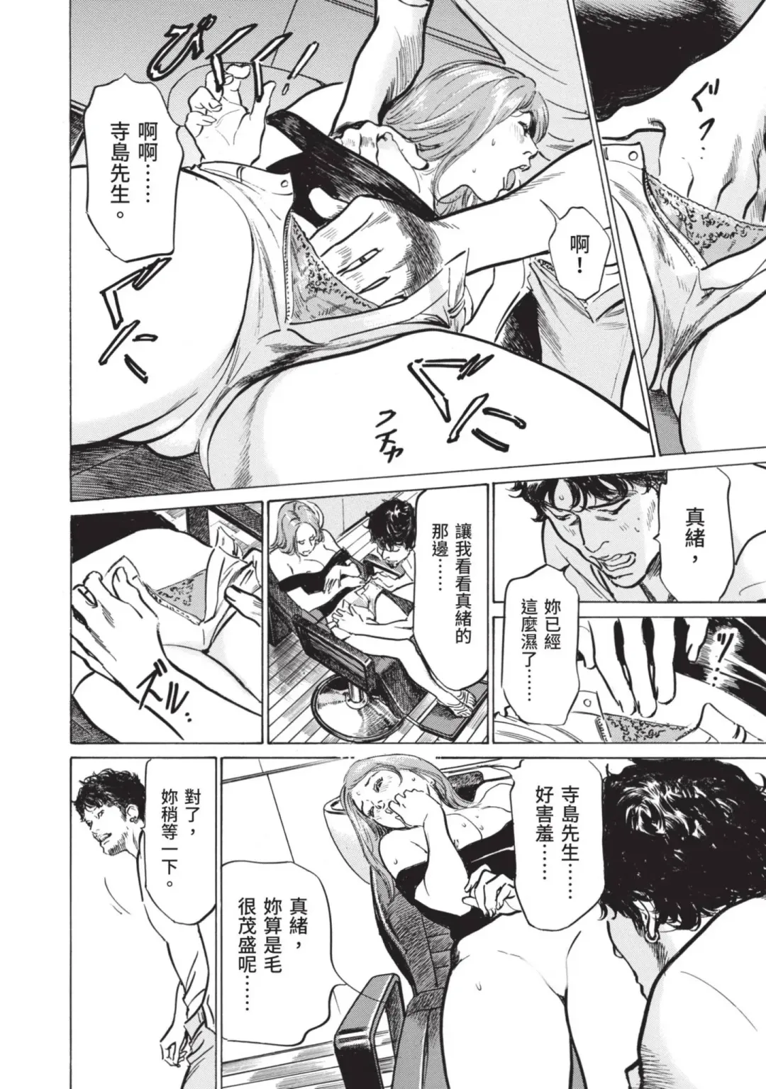 [Hazuki Kaoru] Hontou ni Atta Omowazu Zawatsuku Totteoki no Hanashi | 實際存在,會讓人心頭一震的真實故事 Fhentai - Page 126