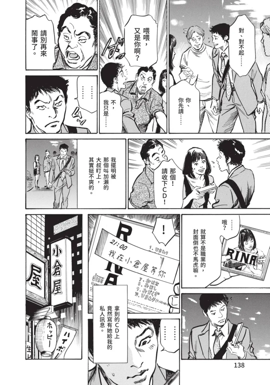 [Hazuki Kaoru] Hontou ni Atta Omowazu Zawatsuku Totteoki no Hanashi | 實際存在,會讓人心頭一震的真實故事 Fhentai - Page 138