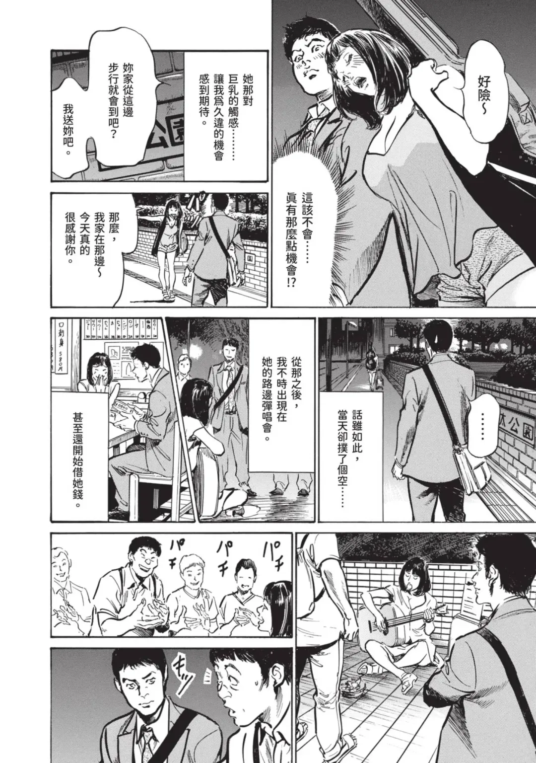 [Hazuki Kaoru] Hontou ni Atta Omowazu Zawatsuku Totteoki no Hanashi | 實際存在,會讓人心頭一震的真實故事 Fhentai - Page 140