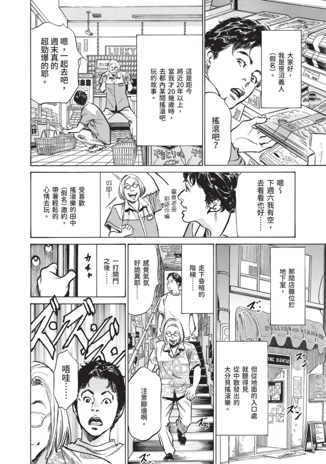 [Hazuki Kaoru] Hontou ni Atta Omowazu Zawatsuku Totteoki no Hanashi | 實際存在,會讓人心頭一震的真實故事 Fhentai - Page 150