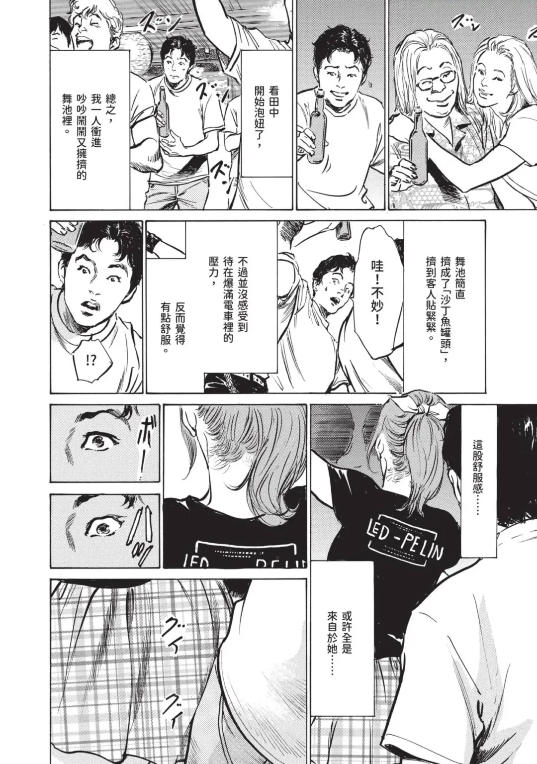 [Hazuki Kaoru] Hontou ni Atta Omowazu Zawatsuku Totteoki no Hanashi | 實際存在,會讓人心頭一震的真實故事 Fhentai - Page 152