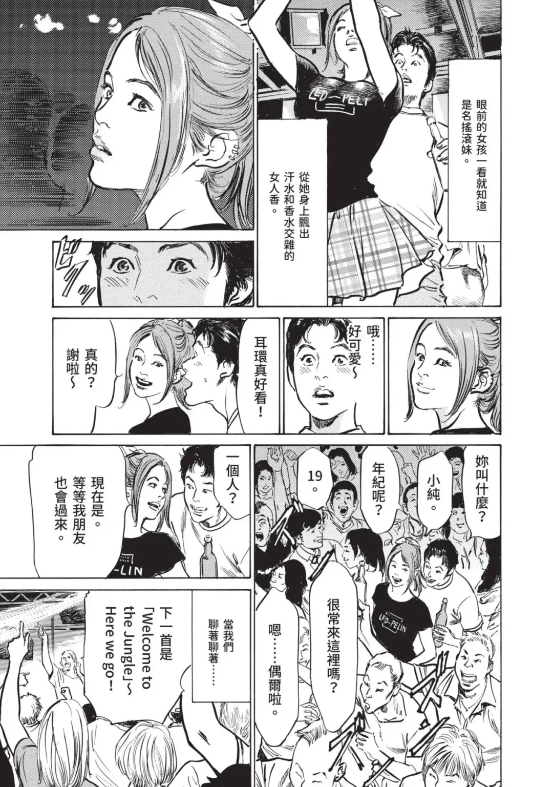 [Hazuki Kaoru] Hontou ni Atta Omowazu Zawatsuku Totteoki no Hanashi | 實際存在,會讓人心頭一震的真實故事 Fhentai - Page 153