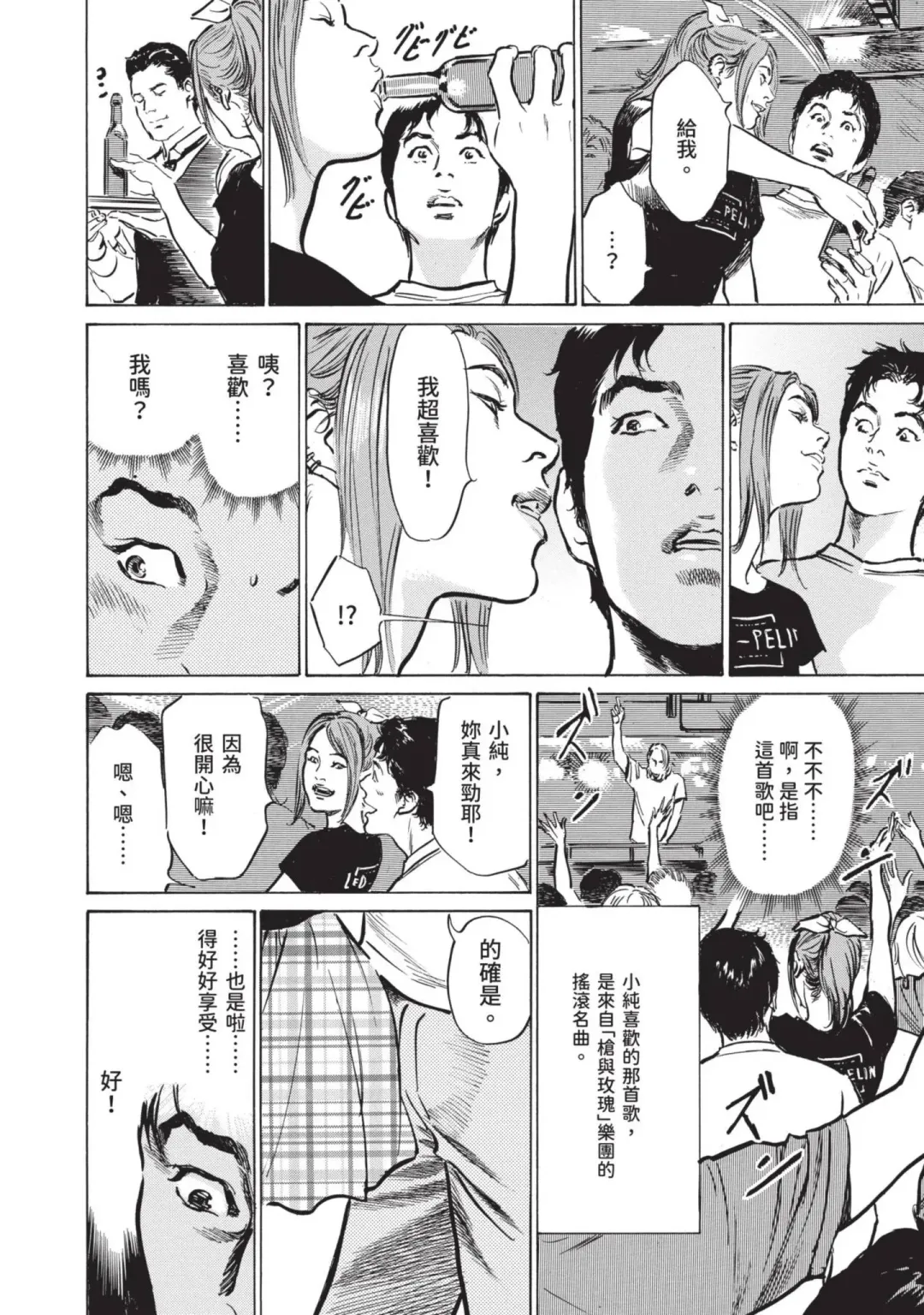 [Hazuki Kaoru] Hontou ni Atta Omowazu Zawatsuku Totteoki no Hanashi | 實際存在,會讓人心頭一震的真實故事 Fhentai - Page 154