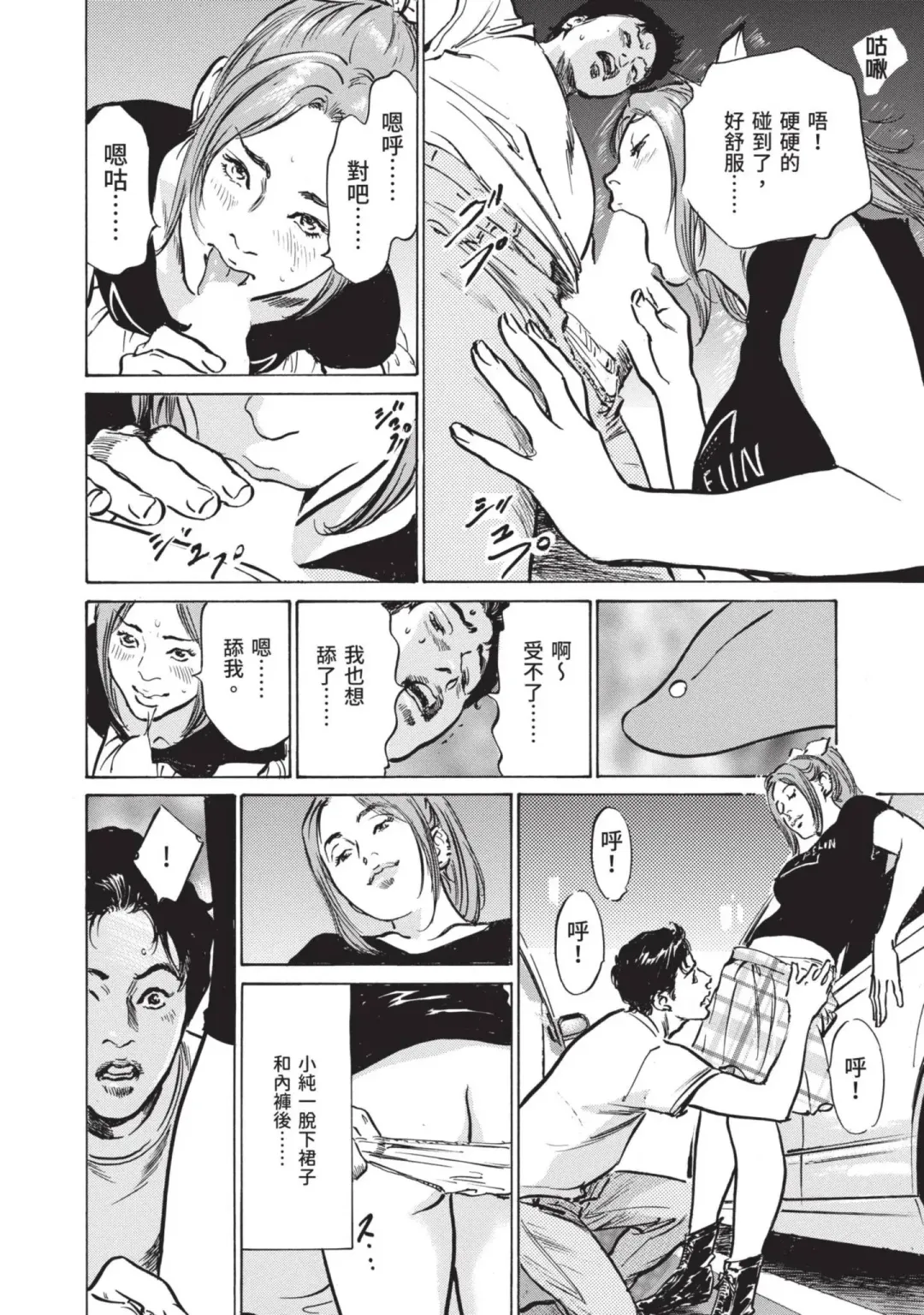 [Hazuki Kaoru] Hontou ni Atta Omowazu Zawatsuku Totteoki no Hanashi | 實際存在,會讓人心頭一震的真實故事 Fhentai - Page 158