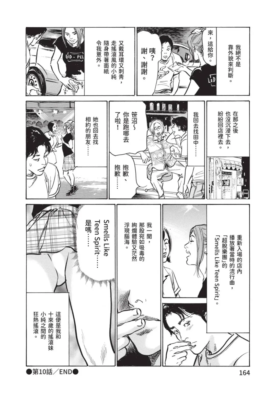 [Hazuki Kaoru] Hontou ni Atta Omowazu Zawatsuku Totteoki no Hanashi | 實際存在,會讓人心頭一震的真實故事 Fhentai - Page 164